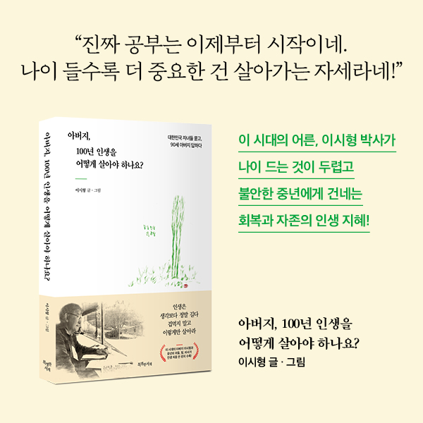 아버지, 100세