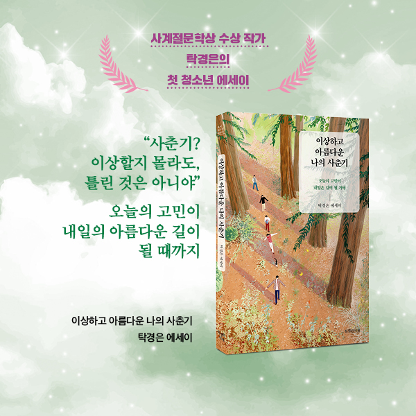 이상하고 아름다운 나의 사춘기
