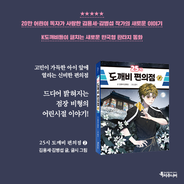 도깨비편의점 2