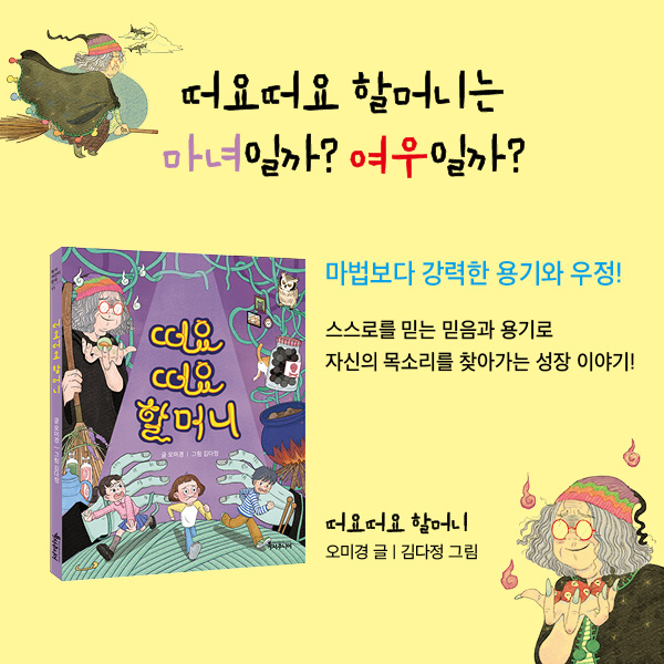 떠요 떠요 할머니